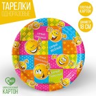 Набор бумажных тарелок "Самый веселый" смайл (6 шт.), 18 см Набор бумажных тарелок "Самый веселый" смайл (6 шт.), 18 см