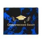 Обложка на студенческий "Шапка выпускника" Обложка на студенческий "Шапка выпускника"