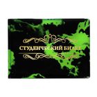 Обложка на студенческий "Вензеля" Обложка на студенческий "Вензеля"