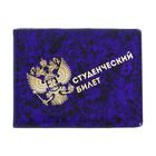 Обложка на студенческий "Герб" Обложка на студенческий "Герб"