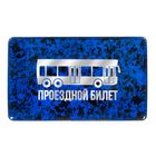 Обложка на проездной "Автобус" Обложка на проездной "Автобус"