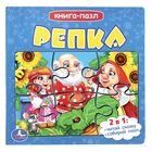 Книга с пазлами 160*160 мм "Репка" Книга с пазлами 160*160 мм "Репка"