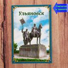 Магнит флюоресцентный "Ульяновск" Магнит флюоресцентный "Ульяновск"