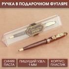 Ручка подарочная "Любимому учителю" Ручка подарочная "Любимому учителю"