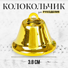 Колокольчик, размер 1 шт 3,8 см, цвет желтый Колокольчик, размер 1 шт 3,8 см, цвет желтый