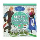 Мега-раскраска с наклейками «Холодное сердце» Мега-раскраска с наклейками «Холодное сердце»