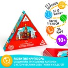 Настольная игра школьнику "История России" Настольная игра школьнику "История России"