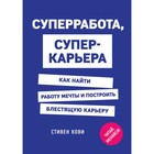 Суперработа, суперкарьера Суперработа, суперкарьера