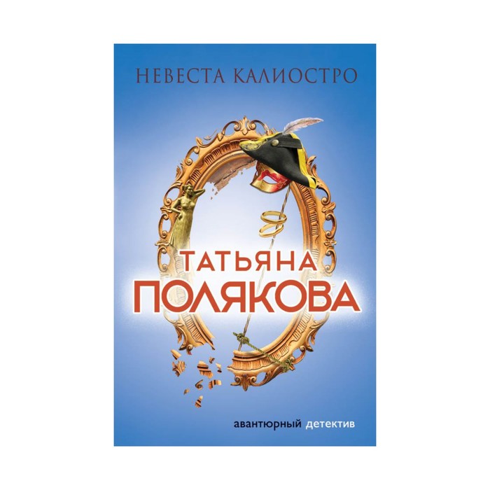 НЕВЕСТА КАЛИОСТРО СКАЧАТЬ БЕСПЛАТНО НЕВЕСТА КАЛИОСТРО СКАЧАТЬ БЕСПЛАТНО