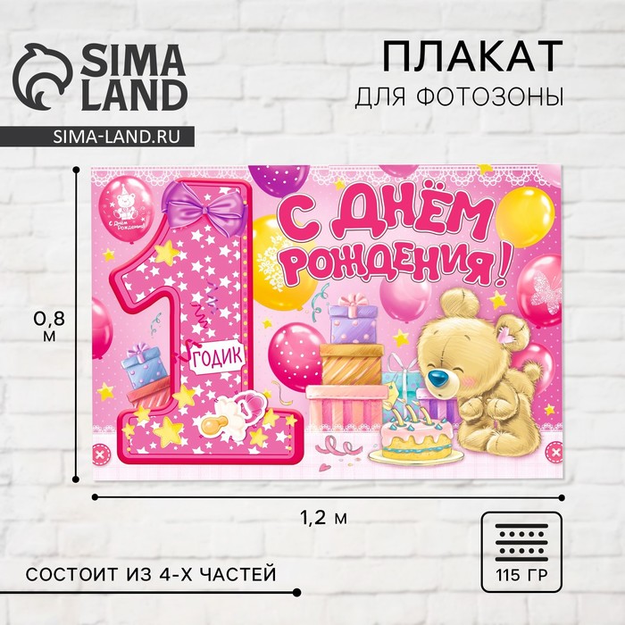 картинка с годиком девочку онлайн картинка с годиком девочку