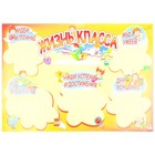 Плакат "Жизнь класса", А1 Плакат "Жизнь класса", А1