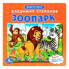 Книга с пазлами 160*160мм "Зоопарк" Книга с пазлами 160*160мм "Зоопарк"