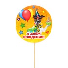 Топпер - открытка "С Днём Рождения!" собака с подарками Топпер - открытка "С Днём Рождения!" собака с подарками