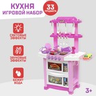Игровой набор «Лучшая кухня» с аксессуарами, световые и звуковые эффекты, бежит вода из крана, 33 предмета Игровой набор «Лучшая кухня» с аксессуарами, световые и звуковые эффекты, бежит вода из крана, 33 предмета
