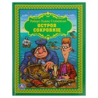 Остров сокровищ. Автор: Стивенсон Р.Л. Остров сокровищ. Автор: Стивенсон Р.Л.