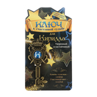 Именной сувенирный ключ "Кирилл" Именной сувенирный ключ "Кирилл"