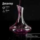 Декантер 1,8 л Декантер 1,8 л