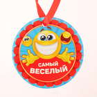 Медаль "Самый веселый" Медаль "Самый веселый"