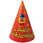 Бумажные колпаки "С Днём рождения!", набор 6 шт., 16 см Бумажные колпаки "С Днём рождения!", набор 6 шт., 16 см