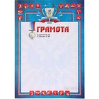 Грамота "Спортивная" 2 место Грамота "Спортивная" 2 место