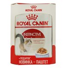Акция! Влажный корм RC Instinctive для кошек, желе, пауч, 5х85 г Акция! Влажный корм RC Instinctive для кошек, желе, пауч, 5х85 г