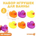 Набор игрушек для ванны «Резиновые уточки», 6 шт., цвета МИКС Набор игрушек для ванны «Резиновые уточки», 6 шт., цвета МИКС