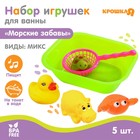 Набор для игры в ванне «Морские забавы», 6 предметов, цвета МИКС Набор для игры в ванне «Морские забавы», 6 предметов, цвета МИКС