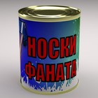 Носки в консервной банке "Носки фаната" (носки мужские, цвет черный) Носки в консервной банке "Носки фаната" (носки мужские, цвет черный)