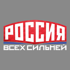 Наклейка на авто ЧМ 2018 "Россия всех сильней" Наклейка на авто ЧМ 2018 "Россия всех сильней"