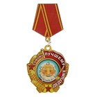 Магнит "Медаль дедушке" 6х9 см Магнит "Медаль дедушке" 6х9 см
