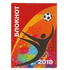 Блокнот А6 20л на скрепке Футбол, блок-офсет пл. 65, обл. мел.карт., лак Блокнот А6 20л на скрепке Футбол, блок-офсет пл. 65, обл. мел.карт., лак