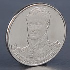 Монета "2 рубля 2012 Л.Л. Беннингсен " Монета "2 рубля 2012 Л.Л. Беннингсен "