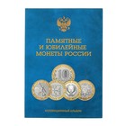 Альбом-планшет для биметаллических монет для двух дворов, на 120 монет Альбом-планшет для биметаллических монет для двух дворов, на 120 монет