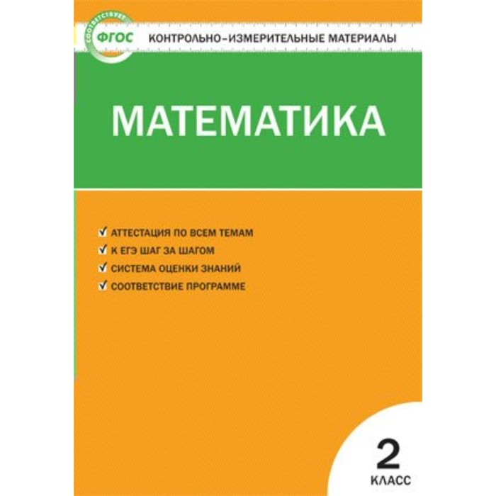 КИМ 2 КЛАСС МАТЕМАТИКА СИТНИКОВА СКАЧАТЬ БЕСПЛАТНО КИМ 2 КЛАСС МАТЕМАТИКА СИТНИКОВА СКАЧАТЬ БЕСПЛАТНО