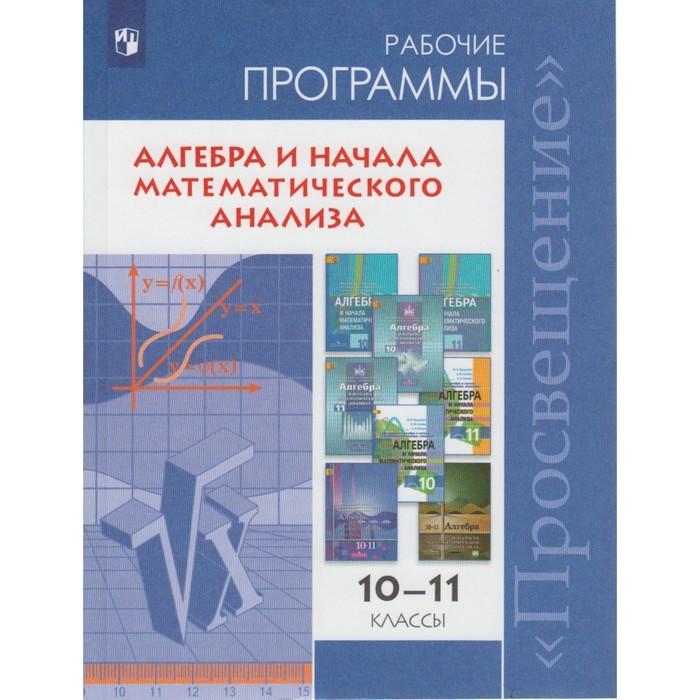 ПРОГРАММА ПО АЛГЕБРЕ 10 11 КЛАСС БУРМИСТРОВА СКАЧАТЬ БЕСПЛАТНО ПРОГРАММА ПО АЛГЕБРЕ 10 11 КЛАСС БУРМИСТРОВА СКАЧАТЬ БЕСПЛАТНО