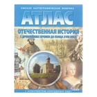 Атлас с к/к Отеч. история с др. вр. до конца ХVIII в. /Карт//ФГОС/. Чугунова Н.Н. Атлас с к/к Отеч. история с др. вр. до конца ХVIII в. /Карт//ФГОС/. Чугунова Н.Н.