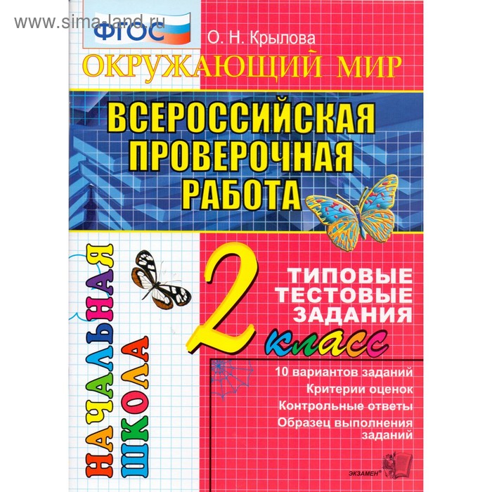 ИТОГОВАЯ АТТЕСТАЦИЯ ПО РУССКОМУ ЯЗЫКУ 2 КЛАСС КРЫЛОВА СКАЧАТЬ БЕСПЛАТНО ИТОГОВАЯ АТТЕСТАЦИЯ ПО РУССКОМУ ЯЗЫКУ 2 КЛАСС КРЫЛОВА СКАЧАТЬ БЕСПЛАТНО