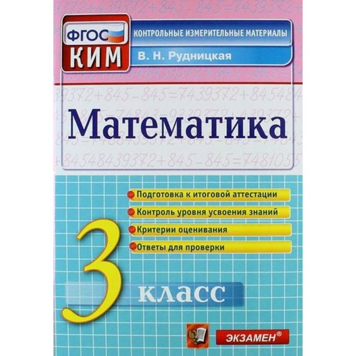 Математика 3кл Рудницкая Решебник 2018 Решебник 2018 математика 3кл рудницкая