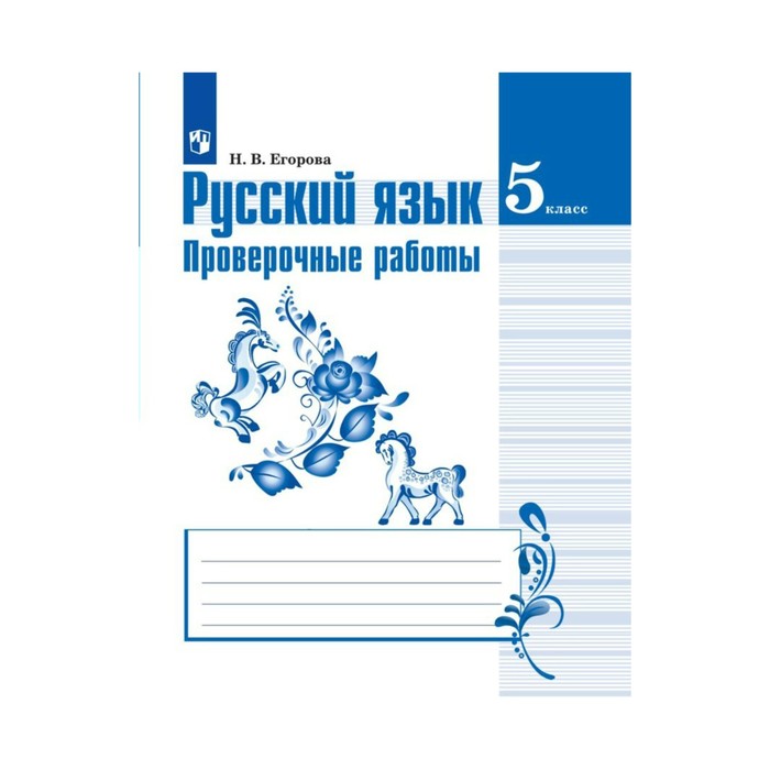 Русский язык 9 класс контрольная работа 1. Русский язык 9 класс контрольная работа 1