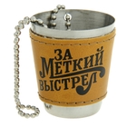 Стаканчик с цепочкой "За меткий выстрел", 30 мл Стаканчик с цепочкой "За меткий выстрел", 30 мл