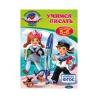ПрезидШк. Учимся писать: для детей 5-6 лет. Пономарева А.В. ПрезидШк. Учимся писать: для детей 5-6 лет. Пономарева А.В.