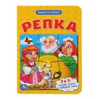 Книга с пазлами. Репка (1 пазл на стр.) 110*150мм, 4 разворота Книга с пазлами. Репка (1 пазл на стр.) 110*150мм, 4 разворота