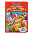 Книга с пазлами. Домашние животные (1 пазл на стр.) 110*150мм Книга с пазлами. Домашние животные (1 пазл на стр.) 110*150мм