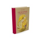 Детская классика (с тканев.корешком). Щелкунчик и мышиный король (рис.Гольц). Гофман Э.Т.А Детская классика (с тканев.корешком). Щелкунчик и мышиный король (рис.Гольц). Гофман Э.Т.А