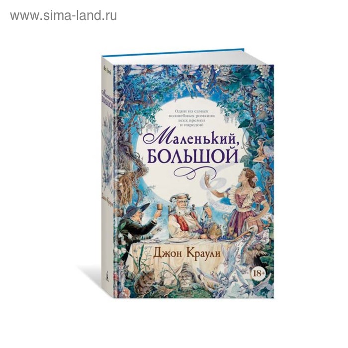 Маленький Большой Купить Книгу