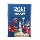 Обложка на паспорт "Ростов" Чемпионат мира по футболу FIFA 2018 в России Обложка на паспорт "Ростов" Чемпионат мира по футболу FIFA 2018 в России