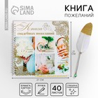 Книга пожеланий с пером "Обручальные кольца" Книга пожеланий с пером "Обручальные кольца"
