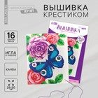Вышивка крестиком "Бабочка", 25 х 20 см Вышивка крестиком "Бабочка", 25 х 20 см