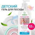 Средство для мытья детской посуды "Synergetic", 500 мл Средство для мытья детской посуды "Synergetic", 500 мл