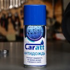 Антидождь Caratt, 210 мл, аэрозоль Антидождь Caratt, 210 мл, аэрозоль